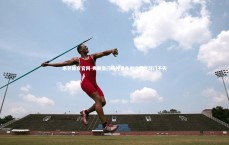 米兰体育官网-弗赖堡门将神勇扑救，坚守球门不失