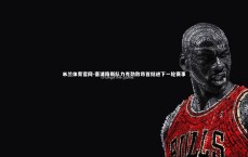 米兰体育官网-塞浦路斯队力克劲敌昂首挺进下一轮赛事