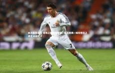 米兰体育官网-球场上的激情碰撞，火花四溅—城市德比上演史诗级对决