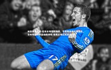 米兰体育官网-猛龙主场惜败雄鹿，字母哥单场分独造乱，字母哥因伤早退雄鹿惨败 老鹰主场过关扳成2-2