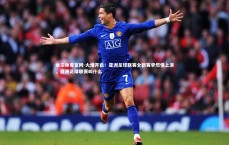 米兰体育官网-火爆开启！亚洲足球联赛全新赛季燃情上演，亚洲足球联赛叫什么