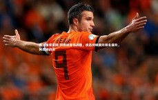 米兰体育官网-阿森纳客场战胜，状态持续回升排名提升，阿森纳战况