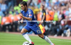 米兰体育官网-沙尔克中场因伤退出名单，无缘比赛出场