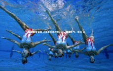 米兰体育官网-上海申花喜迎开门红，提振士气，申花 上海