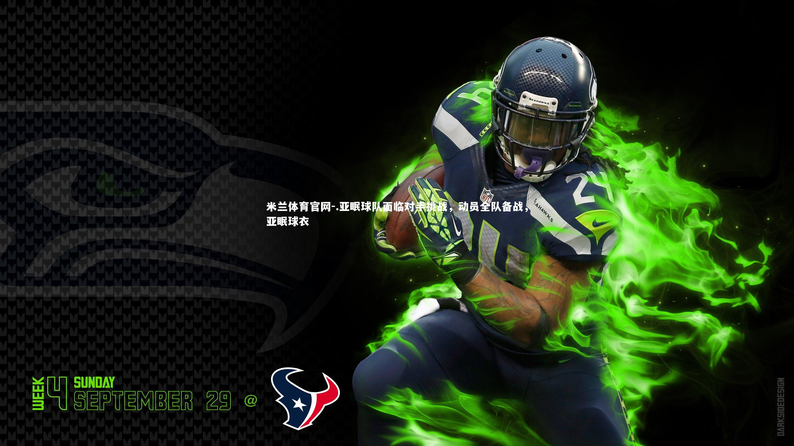 .亚眠球队面临对手挑战，动员全队备战，亚眠球衣