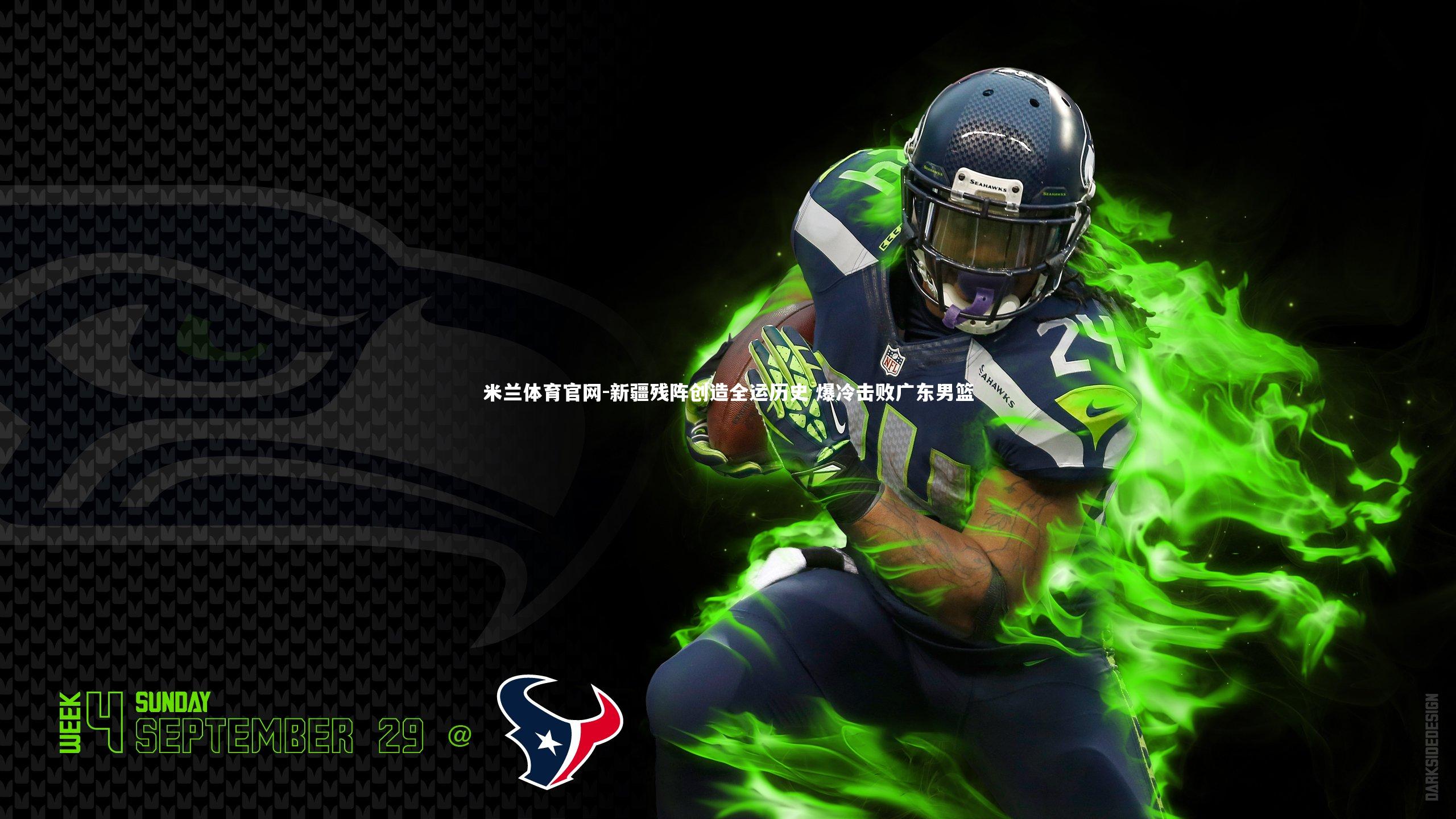 新疆残阵创造全运历史 爆冷击败广东男篮